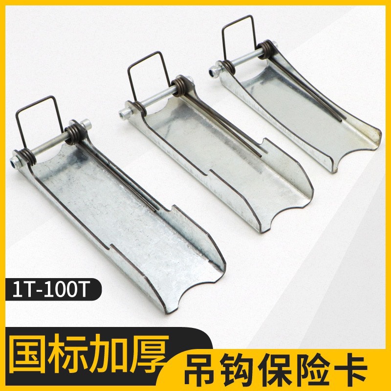 起重机吊钩防脱钩1-100T葫芦吊钩保险卡保护行车吊钩防脱钩