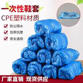 一次性鞋套塑料无纺布防雨水防滑耐磨加厚成人儿童待客CPE脚套