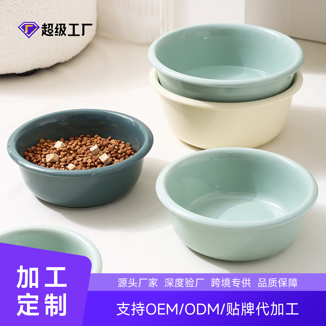 맞춤형 단색 반전 애완 동물 그릇, 가정용 고양이 그릇 및 개 그릇, 간단한 스타일의 세라믹 그릇, 넘어짐 방지 개 그릇 및 식수 그릇