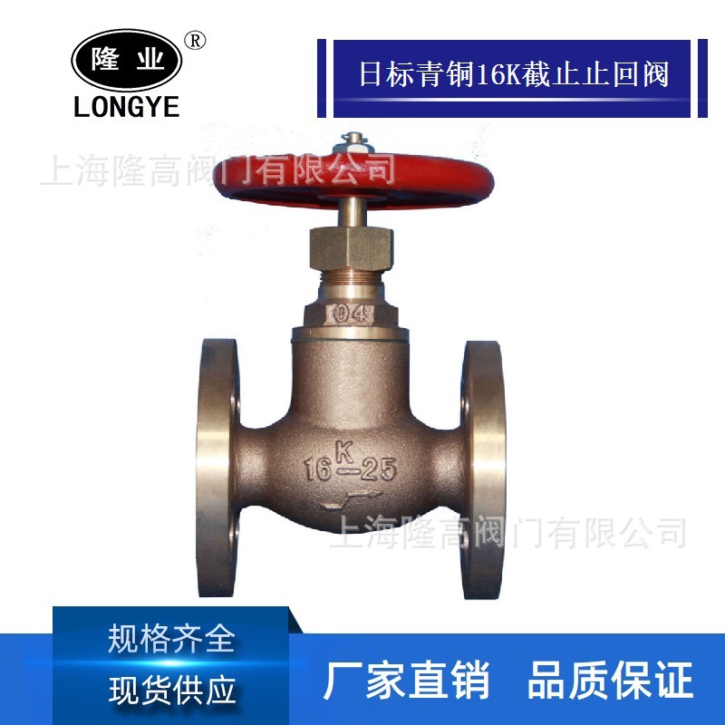 隆高阀门船用日标青铜截止止回阀F7409 16K船用法兰截止止回阀