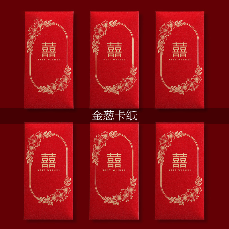 结婚红包千元百元喜字小号迷你利是封堵门改口万元腰封婚礼红包袋|undefined