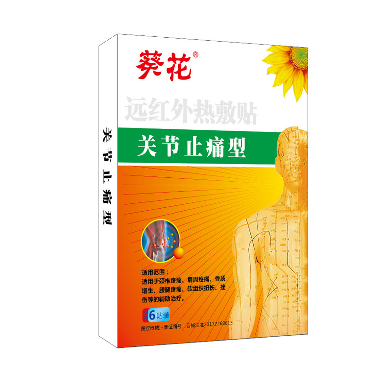 葵花胃部热敷贴促进胃部血液循环辅助消炎胃酸胃贴舒缓肠胃胃部贴|undefined