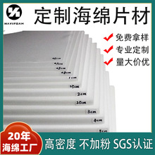 江苏海绵厂热销中密度白色海绵片材包装礼盒填充防撞防震保护海绵
