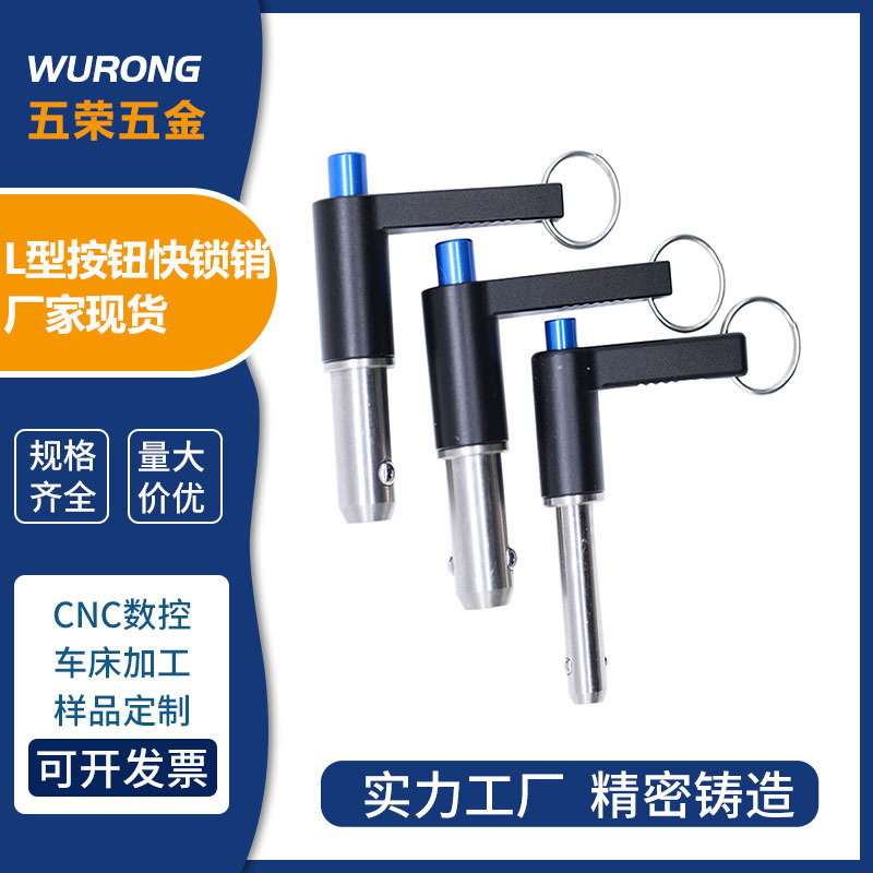 快卸销 球头锁紧销 插销 L型按钮型快锁销 JCZ118 直径6 厂家现货