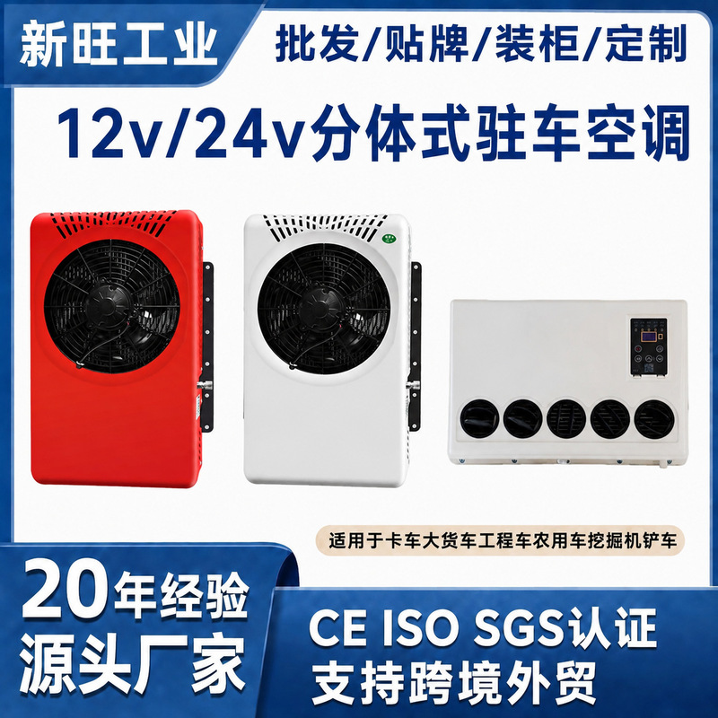 Manufacturer's in-stock wholesale of various styles of 12v/24v car air conditioners, parking air conditioners, and backpack-style car air conditioners Manufacturer's in-stock wholesale of various styles of 12v/24v car air conditioners, parking air conditioners, and backpack-style car air conditioners