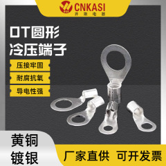 OT黄銅銀メッキ円形冷圧端子0.5-16平方端子端子線耳銅鼻線耳裸端子