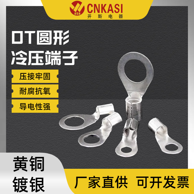 OT黄铜镀银圆形冷压端子0.5-16平方接线端子线耳铜鼻线耳裸端子