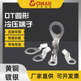 OT黄铜镀银圆形冷压端子0.5-16平方接线端子线耳铜鼻线耳裸端子