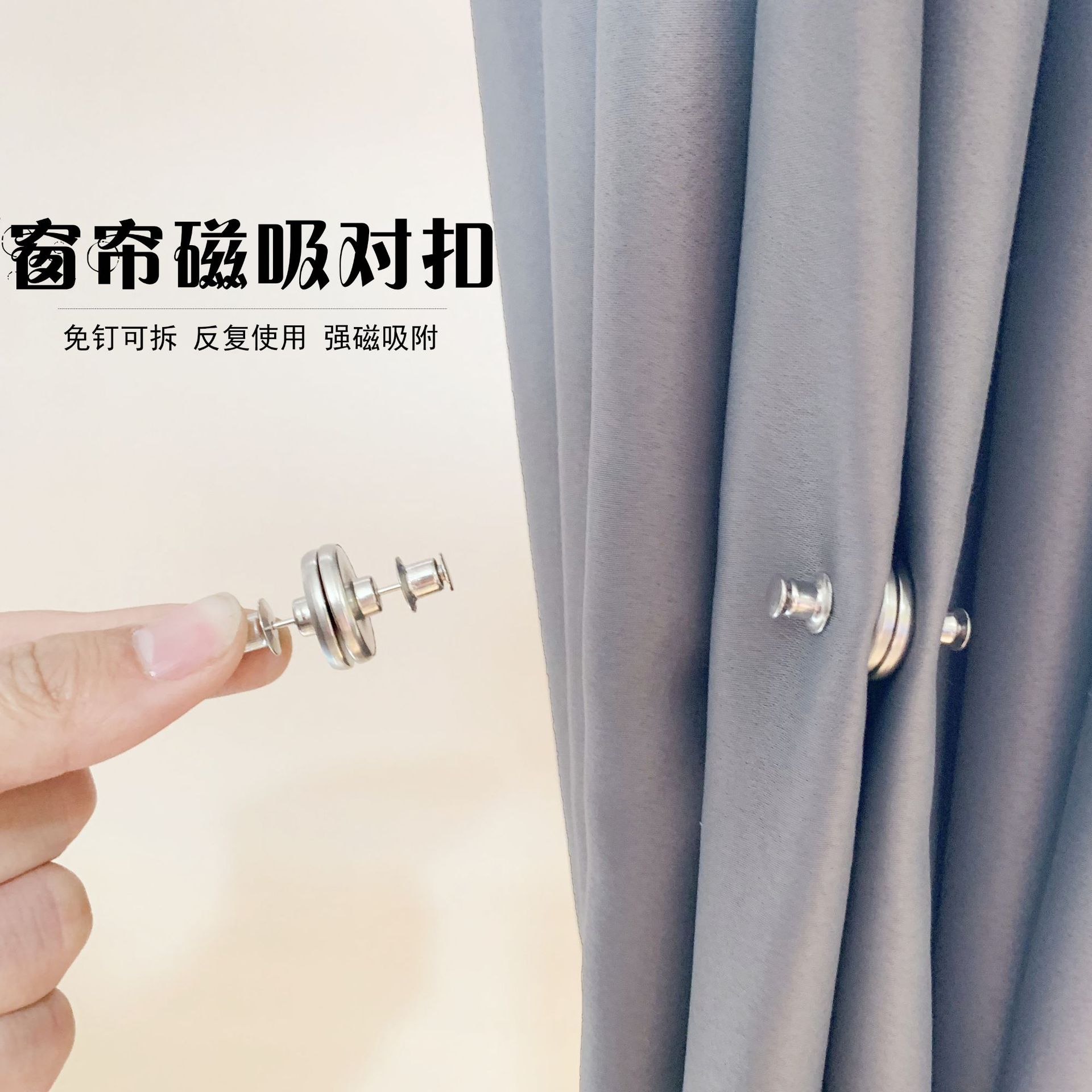 Curtain magnetic snap-fastener for lightproof, strong magnetic snap-fastener, tool-free detachable magnetic metal light-blocking snap-fastener
