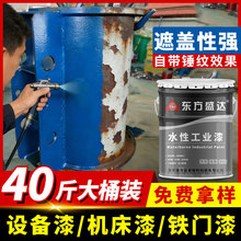 水性锤纹漆防除耐磨高硬度机械设备专用漆翻新改色免打磨可定制