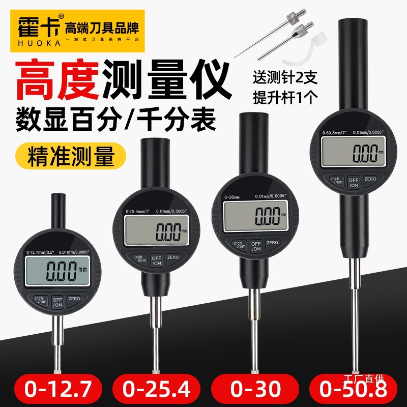 数显高度测量仪高度规百分表电子千分表高精度一套指示表高度计