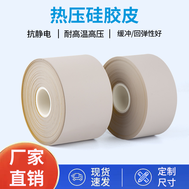 热压硅胶皮防静电高导热耐高温绝缘半导体不冒油隔热卷材电子
