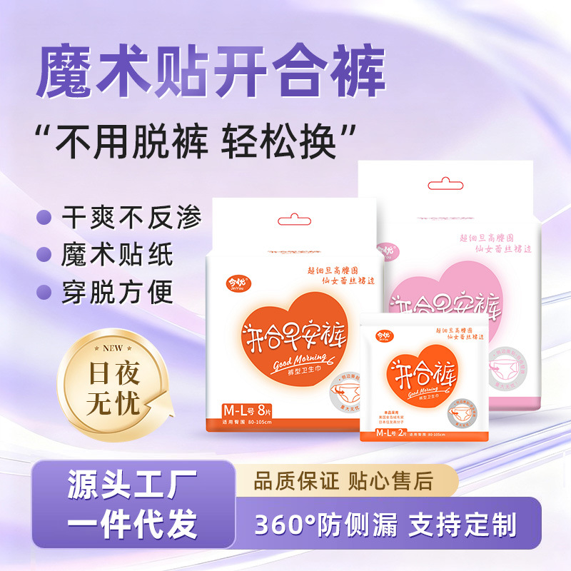 工厂安睡裤粘贴式可撕拉经期裤卫生裤夜用一件代发亲肤透气早安裤