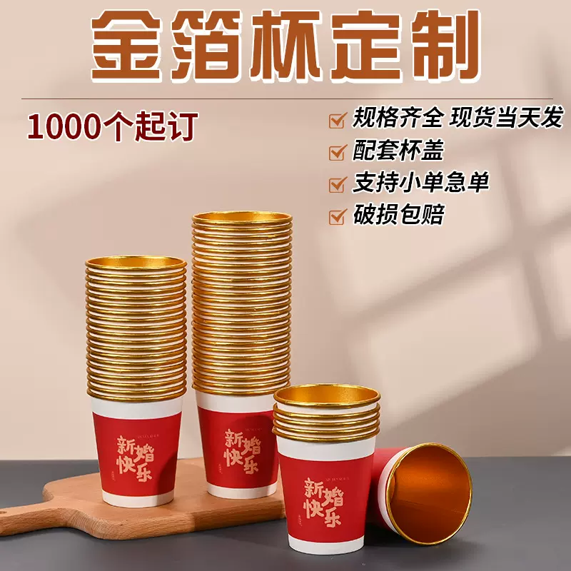新年喜庆金箔纸杯定制加厚红色一次性纸杯喜迁新居搬家婚庆杯