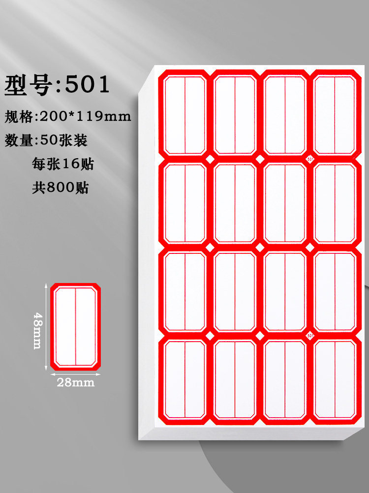 501(빨간색/50장) 28*48mm
