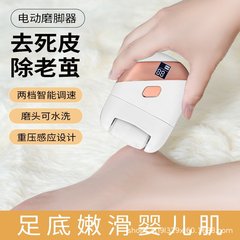 外国貿易の新しい電動フットグラインダー、角質除去ペディキュア、カルス除去、防水ピーリングマシン、充電