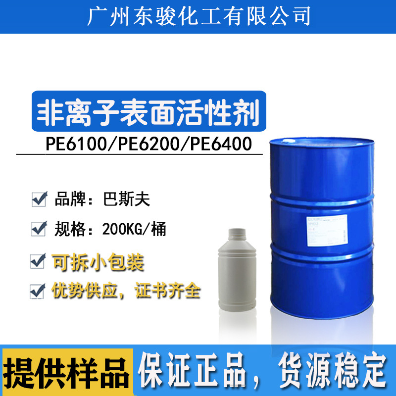 巴斯夫非离子表面活性剂Pluronic PE6100嵌段聚醚低泡乳化剂PE-EO