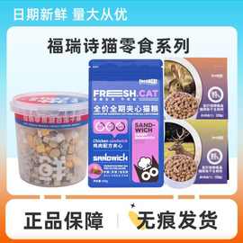 福瑞诗猫零食大礼包组合猫咪零食猫酱猫条猫咪尝鲜零食一整箱