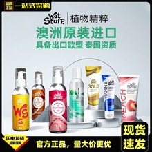 跨境出口Wetstuff润滑液女用快感凝露植物水果味可食润滑油剂顺滑