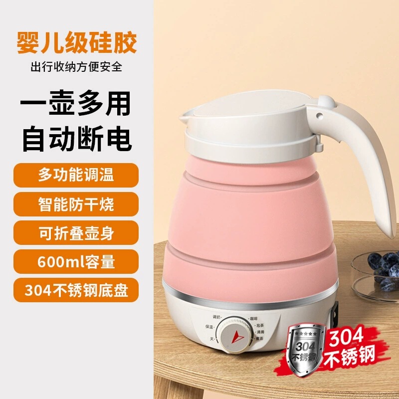 迷你折叠烧水壶便携式旅行家用全自动小型热水壶宿舍可伸缩电水壶|undefined