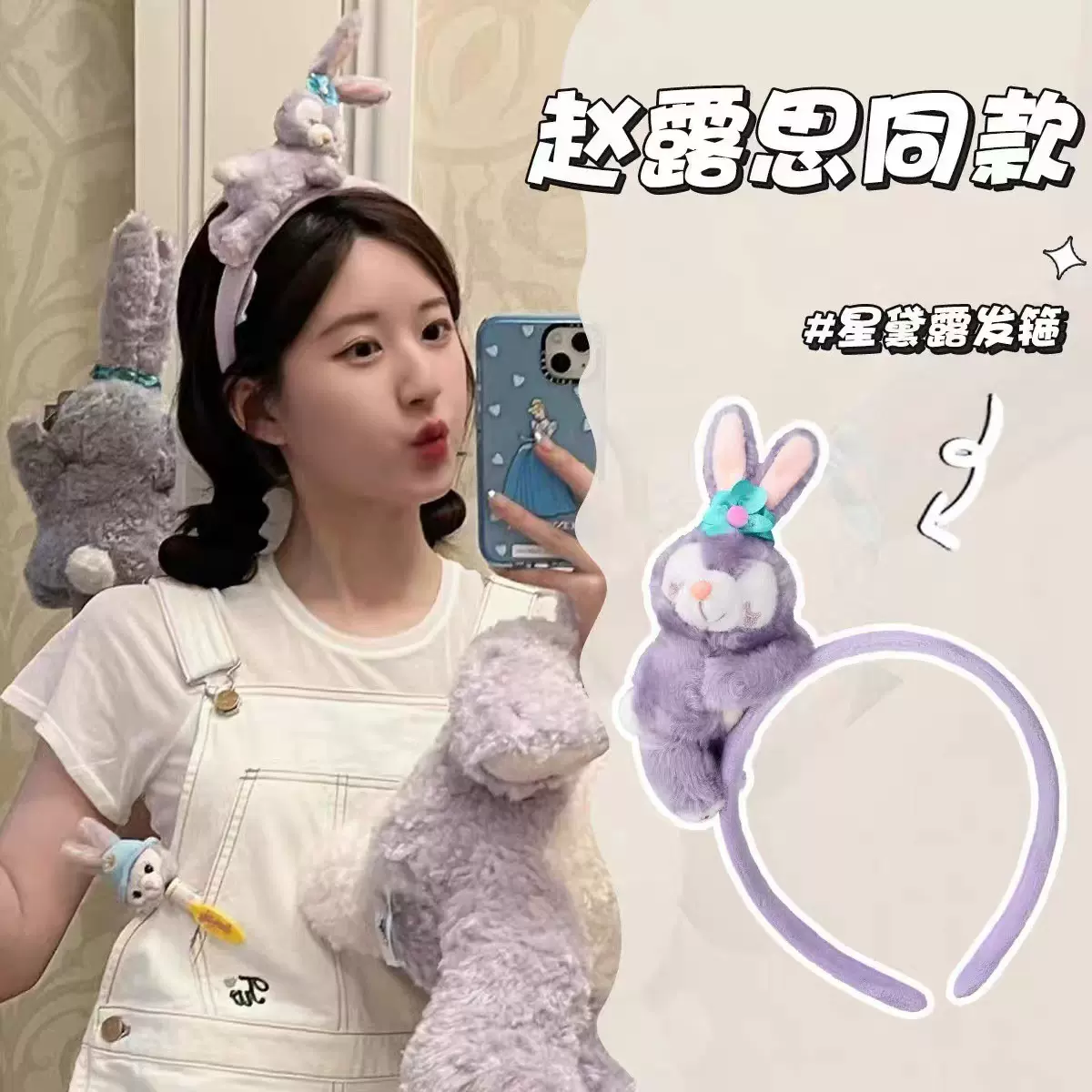 星黛露儿童发箍兔耳朵网红新款女童发饰头箍公主可爱发卡宝宝头饰