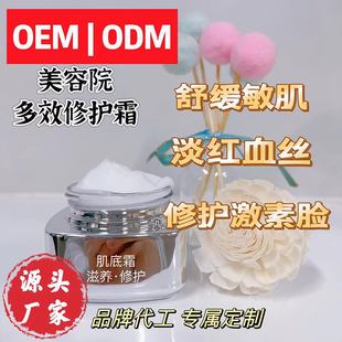 Customized Processing Beauty Salon Special Effect Repairing Skin Base Cream Ecdoin Squalane Anti-Redness Repairing Multi-Effect Skin Care Cream