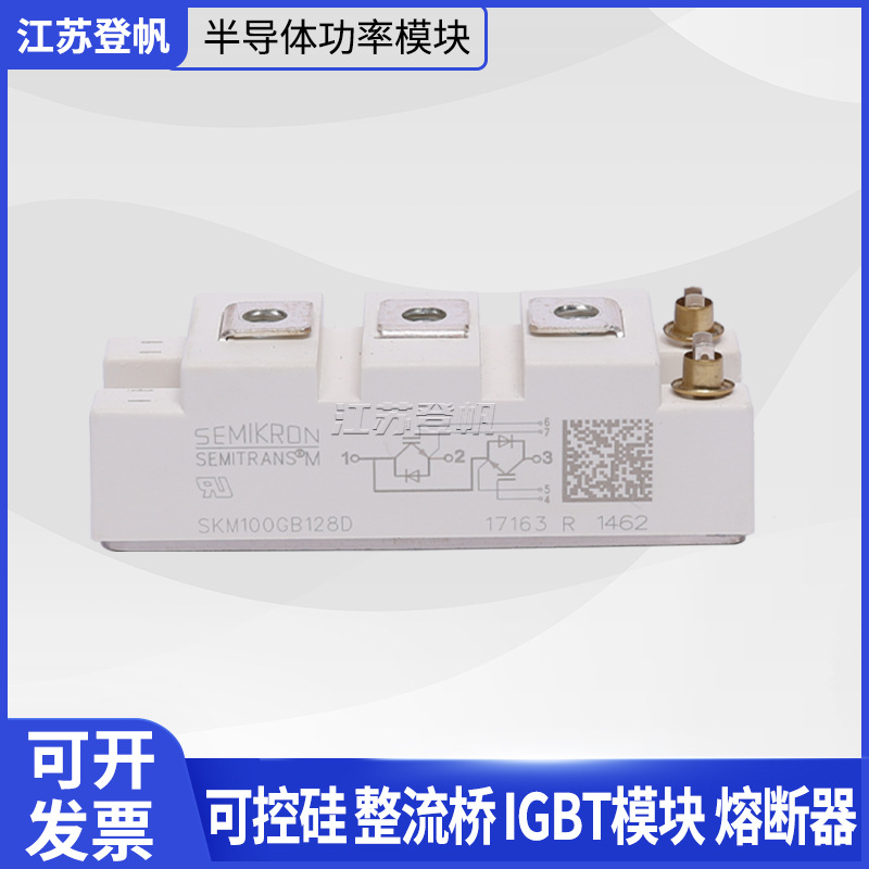 IGBT模块SKM100GB128D/SKM150GB128D/SKM100GAL123D/SKM500GA128D