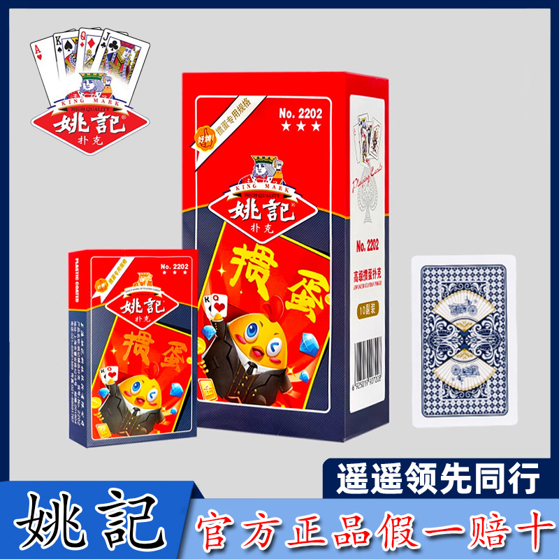 Los naipes especiales para huevos de Yao Ji luchan contra el propietario Buke, el juego de huevos habitual, los naipes de Park Ke son gruesos y duros, de buena calidad