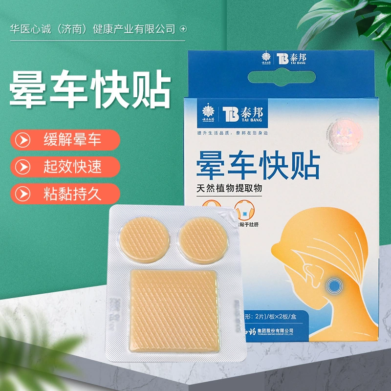 Быстрые наклейки Carsess Yunnan Baiyao Taibang быстрые наклейки Carsess путешествия carsess больной корень уха