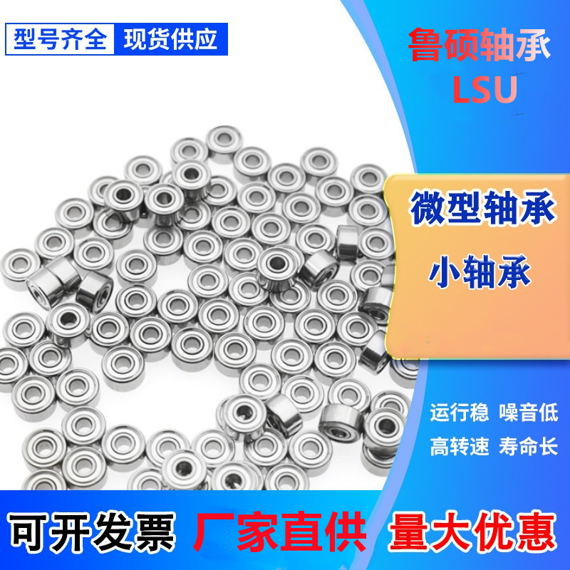 微型碳钢轴承钢不锈钢轴承688ZZ8*16*5MM地刷玩具饰品静音耐磨