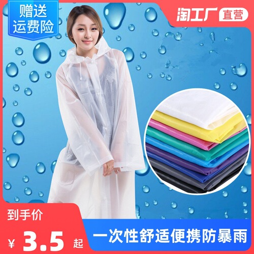 5YA1 disposable poncho raincoat thickened men's and women's transparent adult summer comfortable and portable single long full body protection