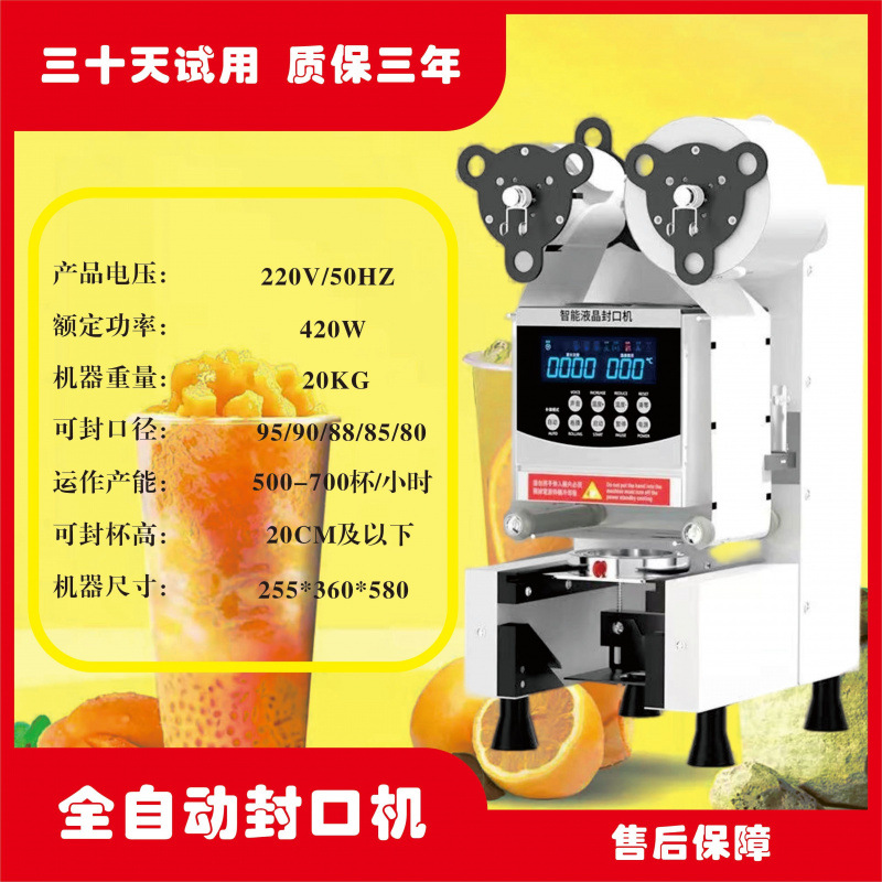 Máquina de sellado automática para bebidas frías y calientes comerciales, desayuno, bebida de leche de soja, té con leche, máquina inteligente de sellado de tazas