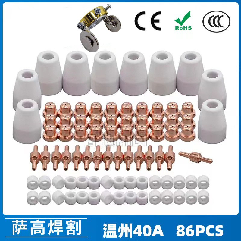 跨境温州40A PT-31等离子切割配件LG40电极喷嘴保护罩分流器86PCS