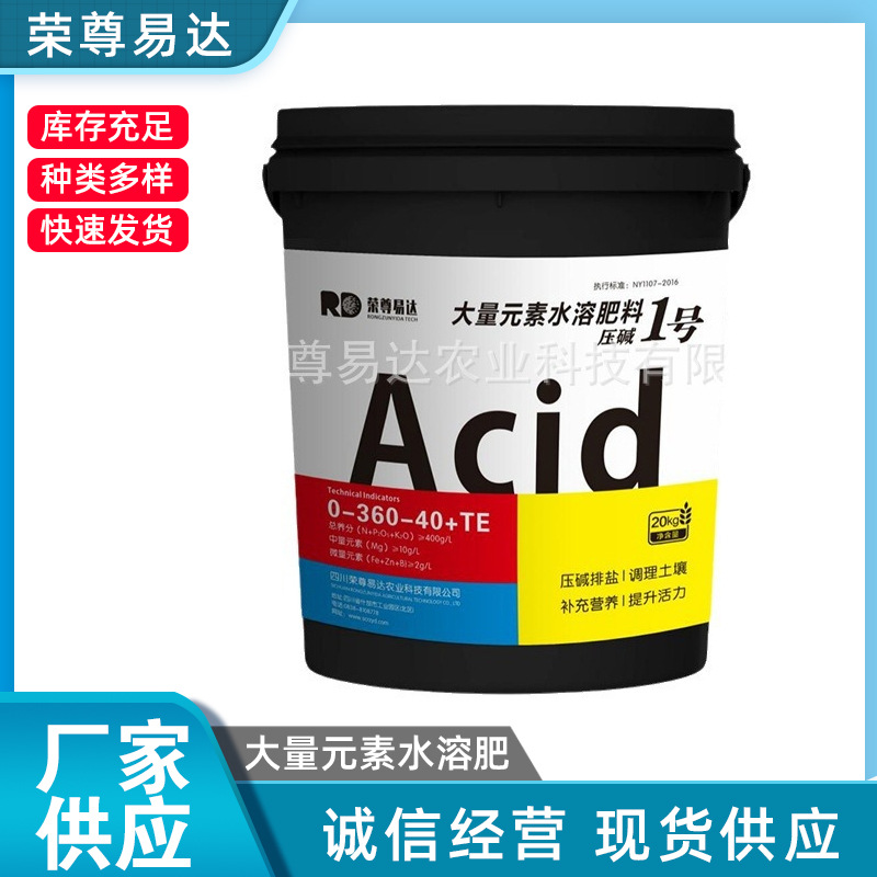 供应压碱液体肥 压碱排盐 调理土壤液体 农用大量元素水溶肥料1号