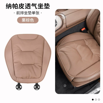 New High-End Car Seat Cushions for Summer and Winter, Front and Rear Seat Cushions for All Seasons, Comfortable Butt Cushions (Four Seasons Pad) - punched-front-row-chestnut-brown-51cm49cm