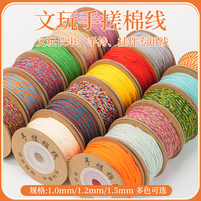 藏式手搓棉线手工编织绳文玩手串佛珠手链DIY饰品编绳线串珠线材