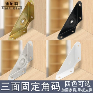 加厚多功能三角码90度直角固定L型万能角铁支架托层板托连接配件