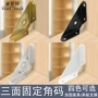 三角固定多功能连接层板托