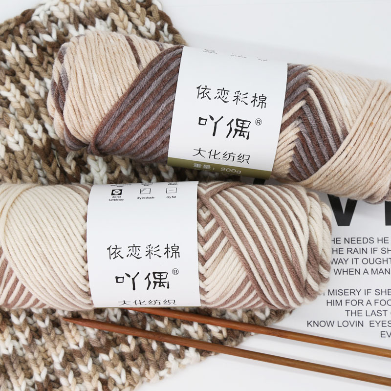 8股情人棉毛线花色渐变毛线段染粗毛线牛奶棉棒针线手工编织围巾