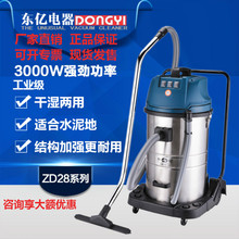 东亿吸尘器ZD28-3B-80l100L3000W商用工业大功率干湿两用车间粉尘