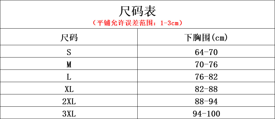 胸围