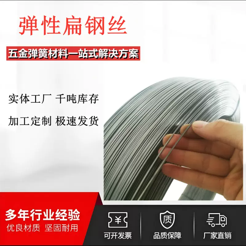 弹簧方钢丝扁钢丝扁平钢丝铁丝弹簧钢材扁线锁用弹簧扁钢线铁扁线