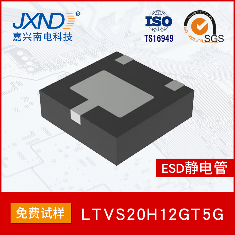LRC乐山无线电 LTVS20H12GT5G 12V DFN2020-3 ESD静电保护管