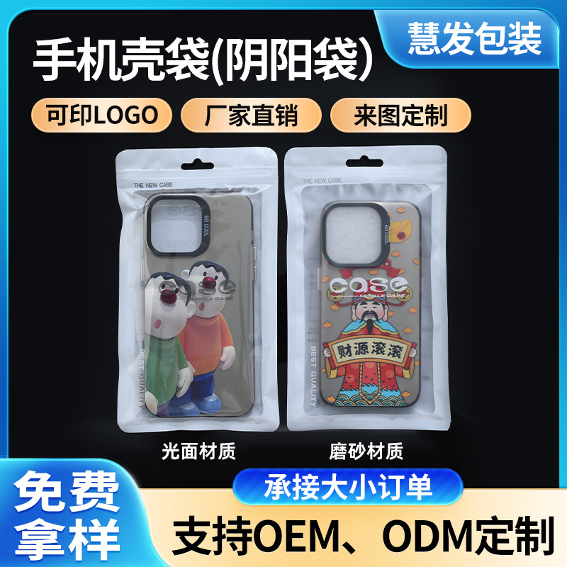 Bolsa de embalaje para teléfono móvil de 5.5/6.7 pulgadas, accesorios para teléfono móvil, bolsa con cierre hermético, funda de silicona antiadherente, bolsa de plástico translúcida