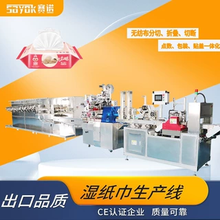 灌装设备湿纸巾生产线湿厕纸生产机械厂家湿巾机器全自动包装机