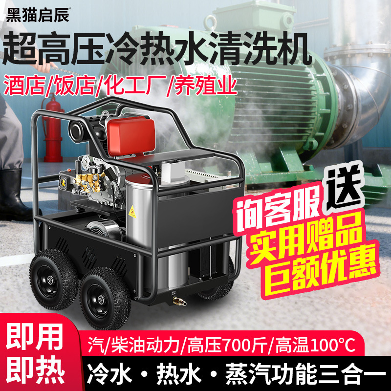 Commercial Cleaning Machine Hot Water Steam Dual-Purpose Diesel Cleaning Machine Farm Special Gasoline High Pressure Hot Water Cleaning Machine