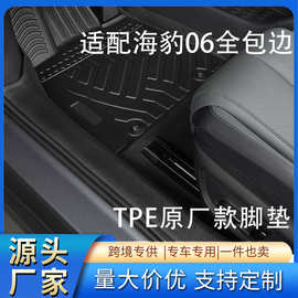 比亚迪海豹0605dmi脚垫06gt全包围专用24-25款tpe汽车防水防滑
