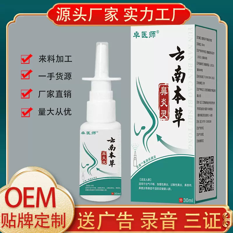 卓医师云南本草健字号鼻子不适呼吸不适电商直播平台会议销售早市