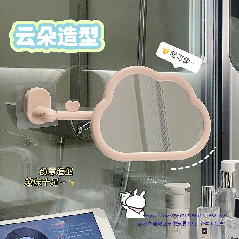 Cute Cloud Makeup Mirror Bathroom Bathroom Wall Hanging Punch-Free Makeup Mirror High-Definition Folding Mirror for Women