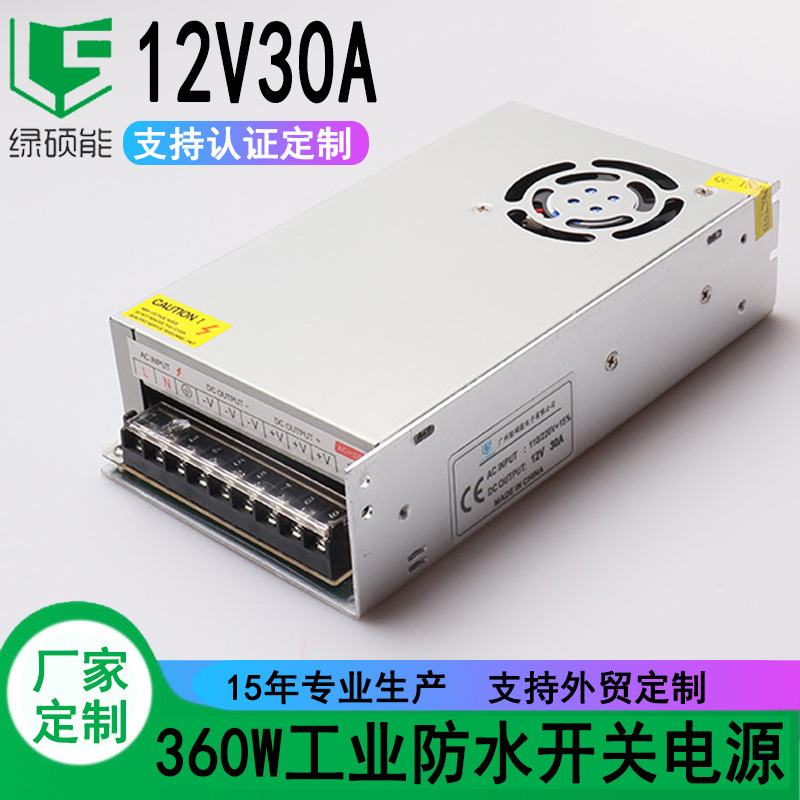360W开关电源LED灯箱广告箱防水电源适配器12V30A通用电源定制